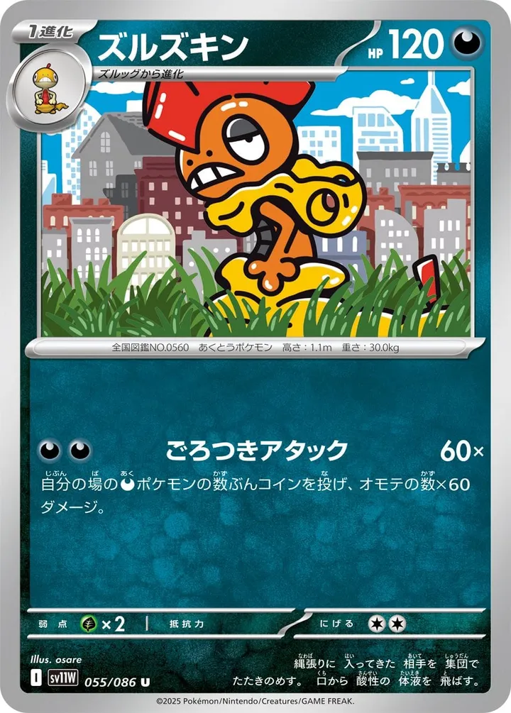 Front of Scrafty 55, ホワイトフレア Japanese