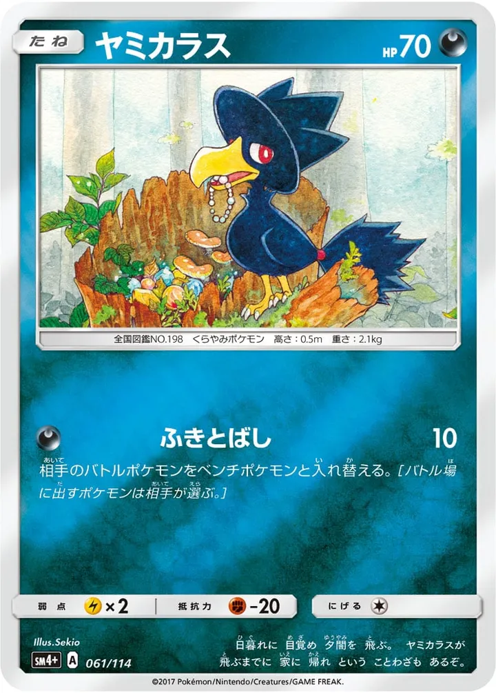 Front of Murkrow 61, GXバトルブースト Japanese
