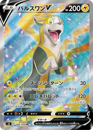パルスワンV 104 ¥641