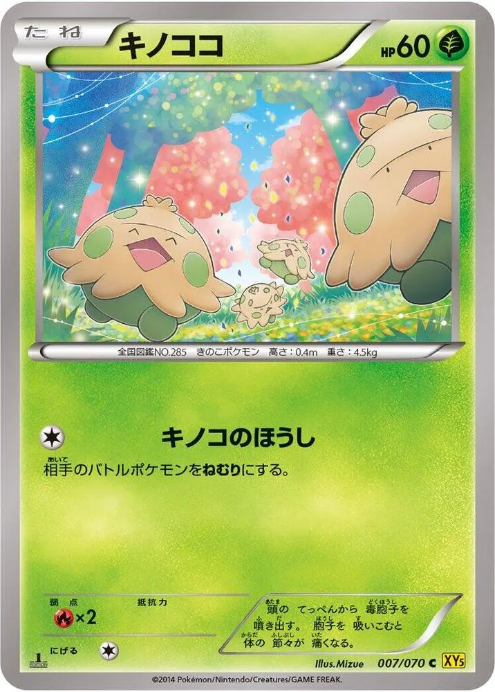 Front of Shroomish 7, ガイアボルケーノ Japanese