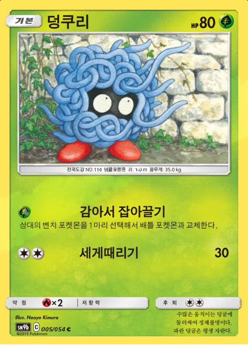 Front of 덩쿠리 5, 풀메탈월 Korean