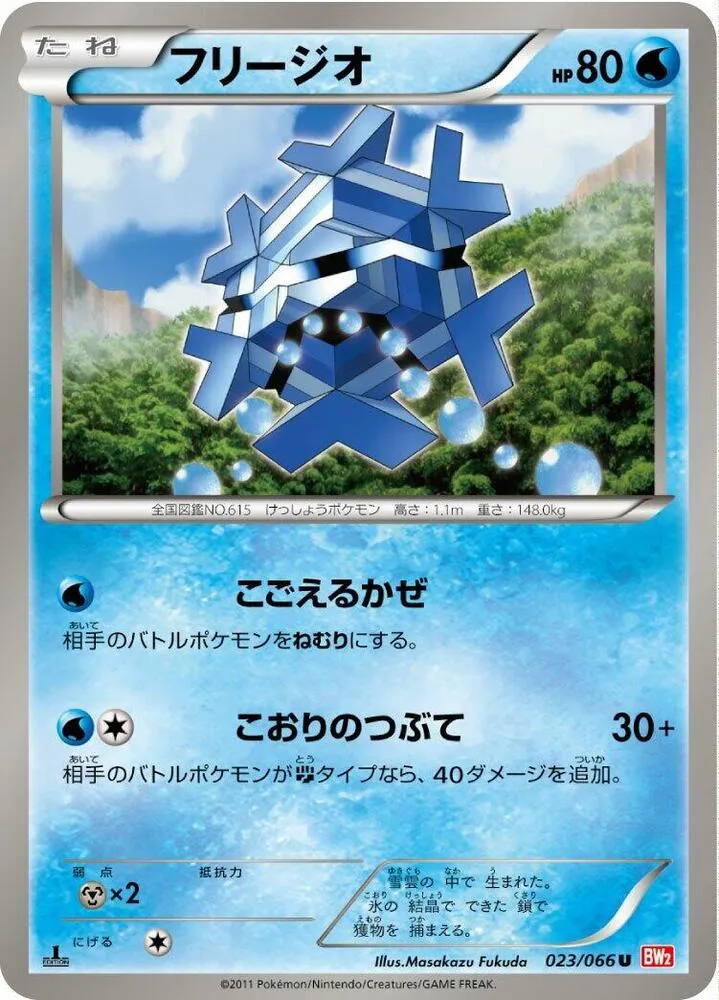 レッドコレクション 일본판 フリージオ 23 카드 앞면