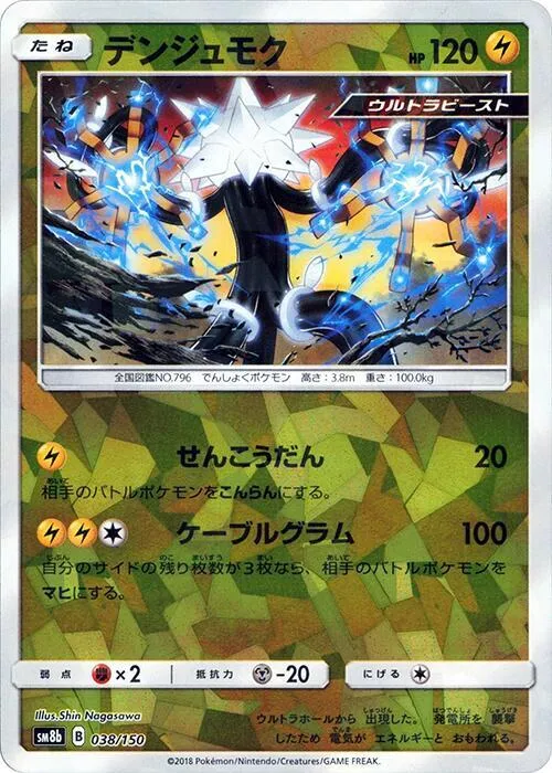Front of Xurkitree - 038/150 38 · Mirror, GXウルトラシャイニー Japanese
