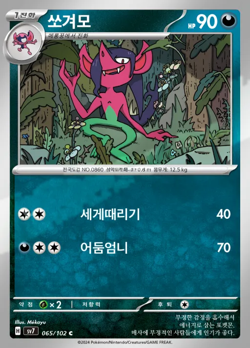 Front of 쏘겨모 65, 스텔라미라클 Korean