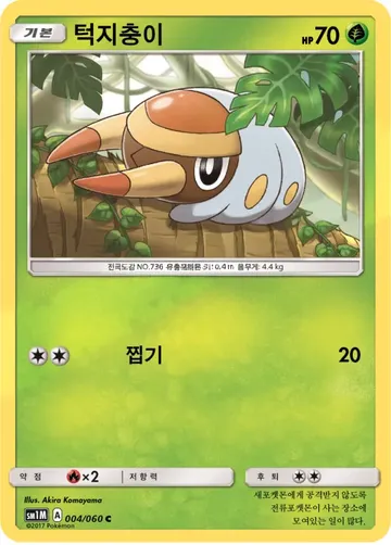 턱지충이 4 ₩200