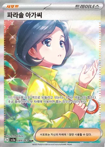 파라솔 아가씨