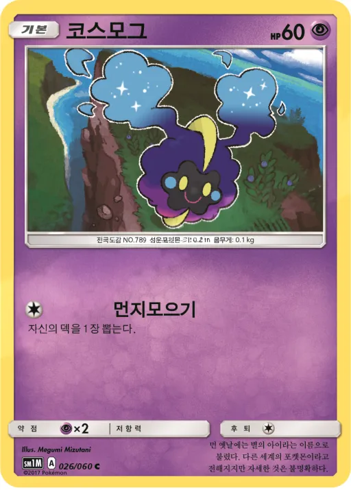 Front of 코스모그 26, 문 컬렉션 Korean