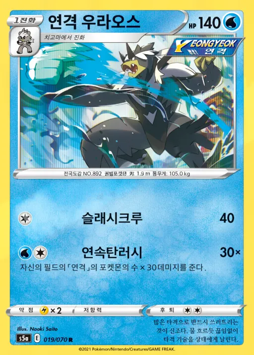 Front of 연격 우라오스 19, 쌍벽의 파이터 Korean