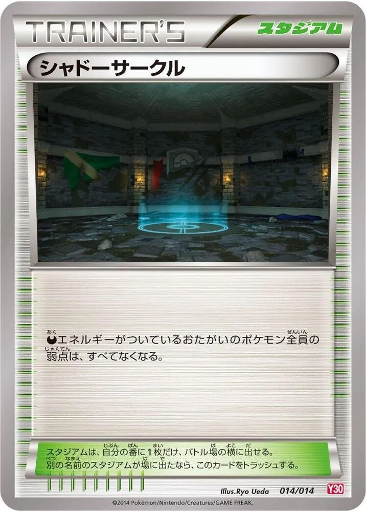 Front of Shadow Circle 14, イベルタルデッキ30 Japanese