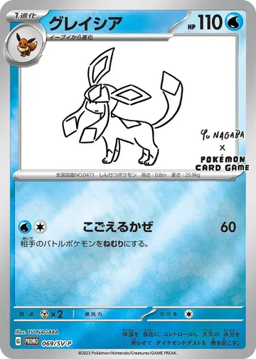 Glaceon 69 $74.70