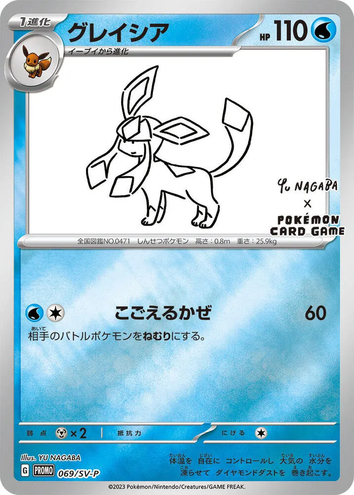 Front of Glaceon 69, SV-Pプロモーションカード Japanese