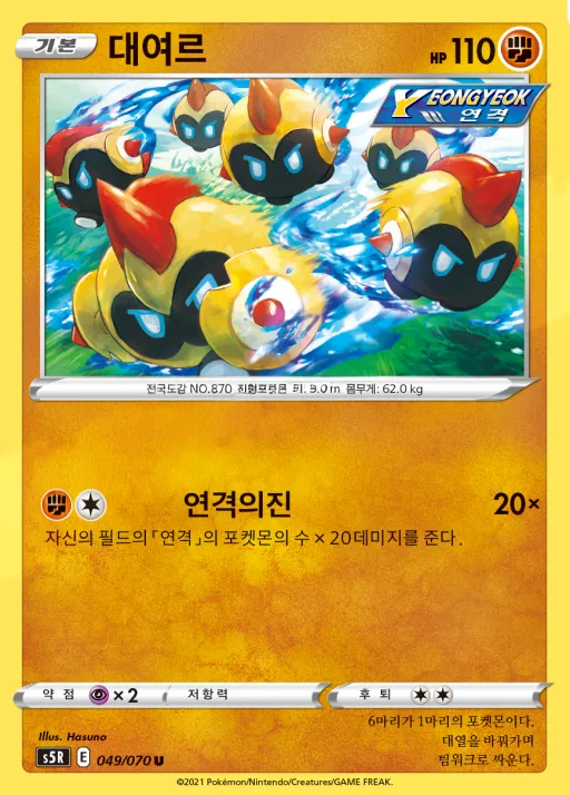 Front of 대여르 49, 연격마스터 Korean