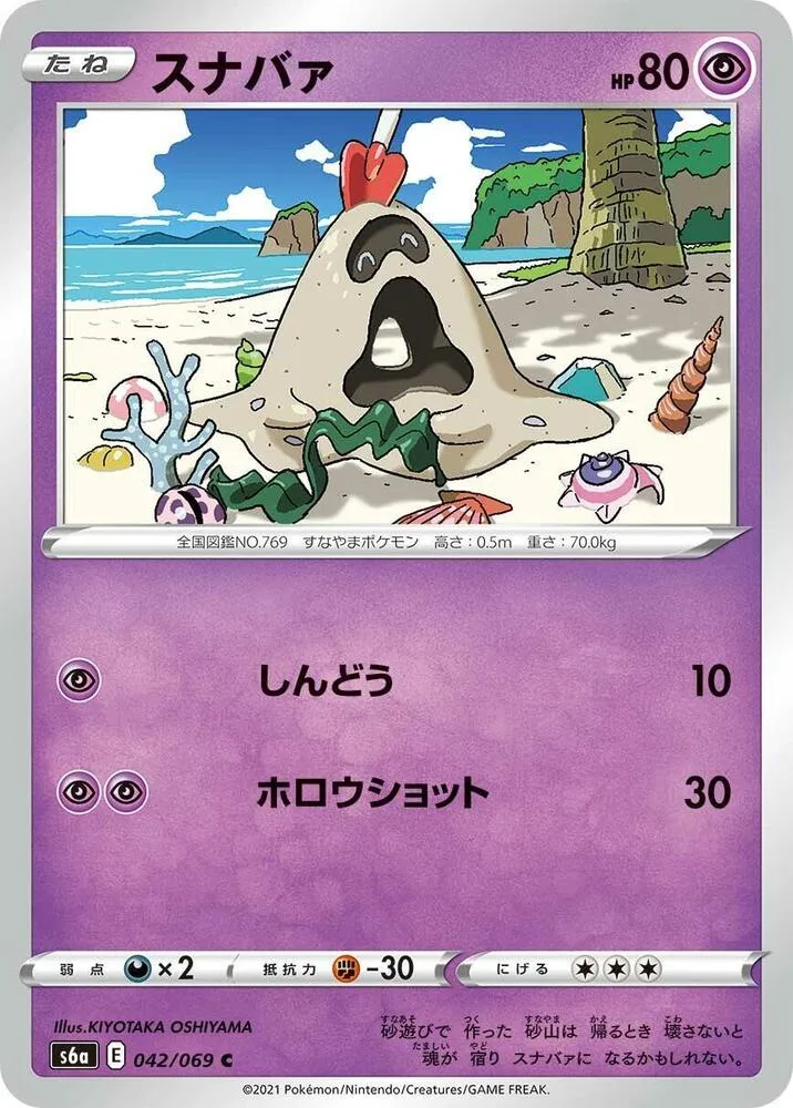 Front of Sandygast 42, イーブイヒーローズ Japanese