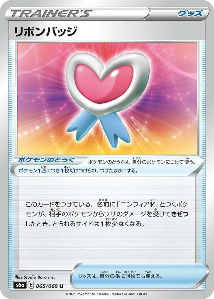 Front of Ribbon Badge 65, イーブイヒーローズ Japanese