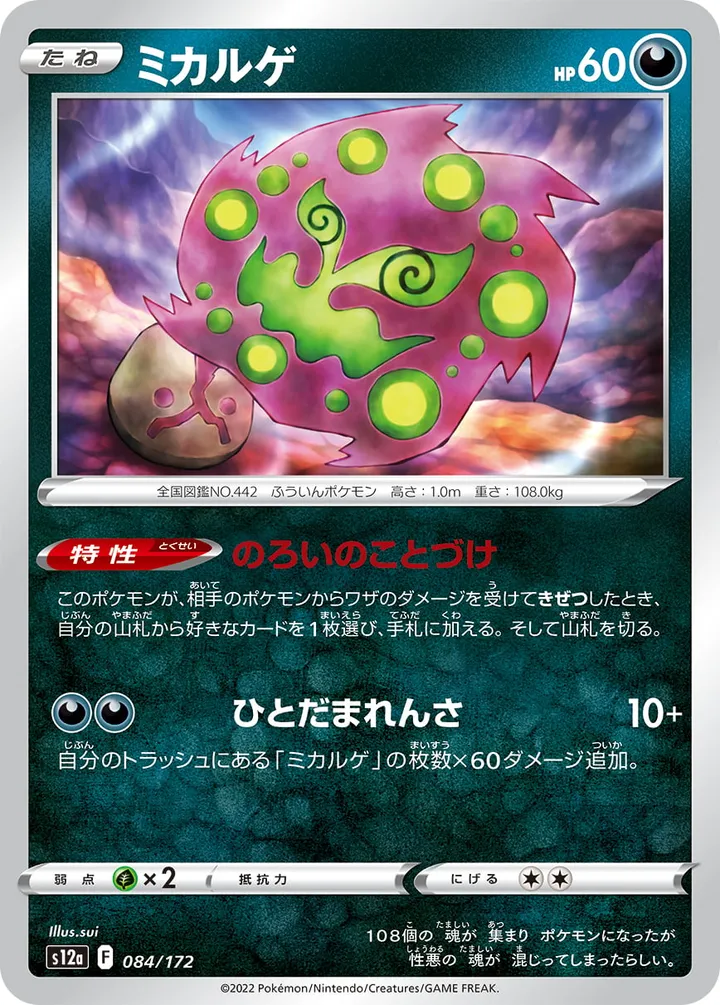 Front of Spiritomb 84, VSTARユニバース Japanese