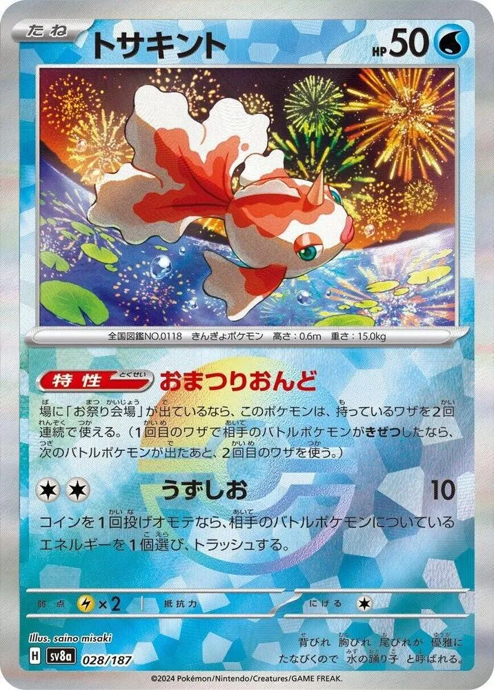 Front of Goldeen 28 · Mirror, テラスタルフェスex Japanese