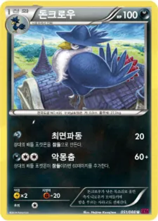 Front of 돈크로우 51, 팬텀게이트 Korean