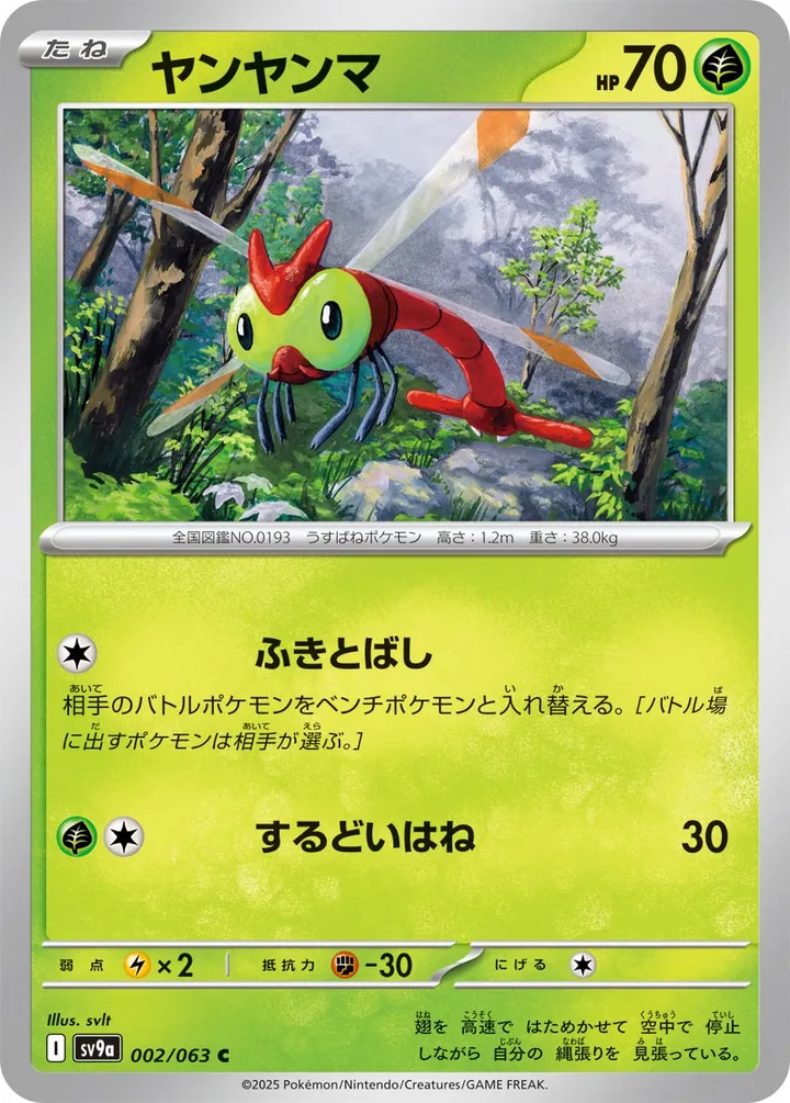 Front of Yanma 2, 熱風のアリーナ Japanese