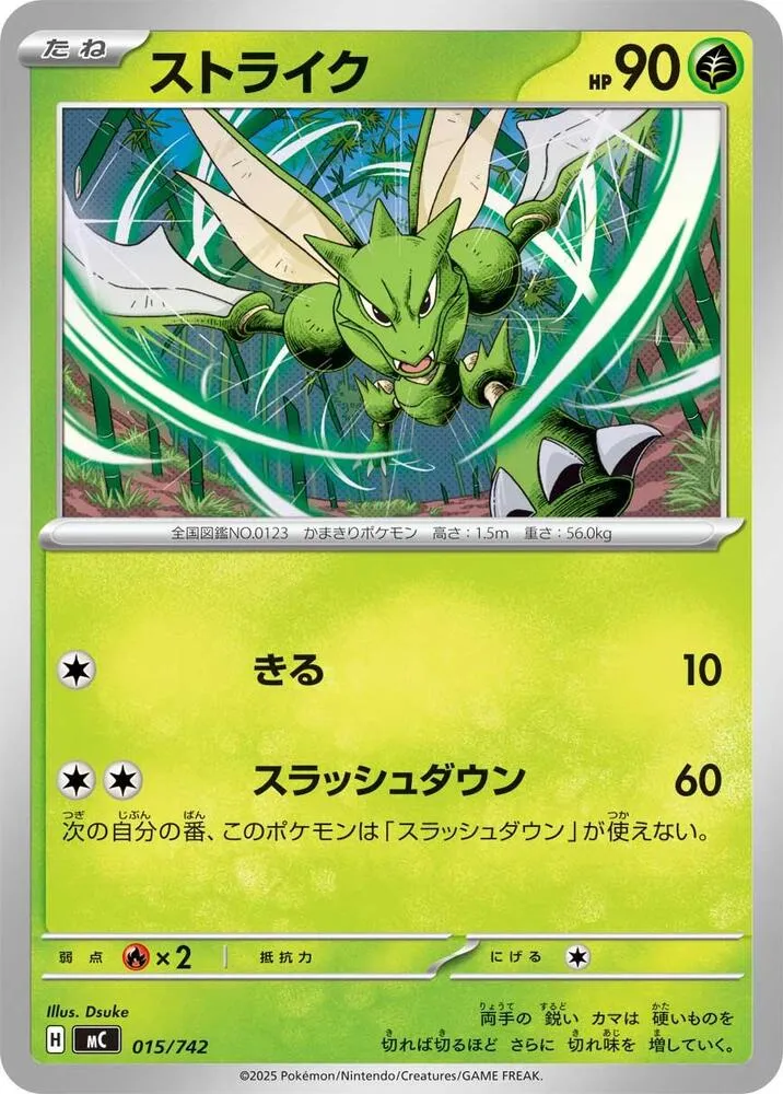 Front of Scyther 15, スタートデッキ100 バトルコレクション Japanese
