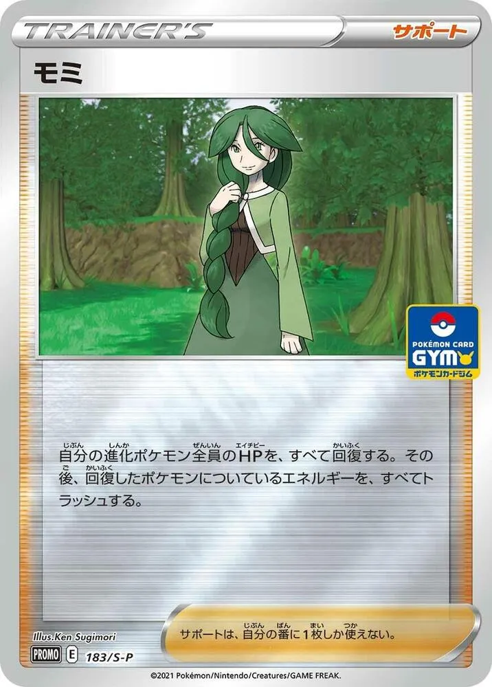 Front of Cheryl 183, S-Pプロモーションカード Japanese
