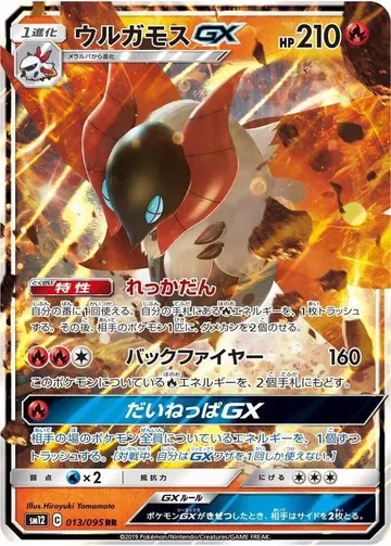 Volcarona GX 13 $2.13