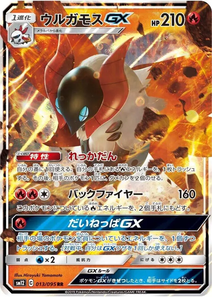 Front of Volcarona GX 13, オルタージェネシス Japanese