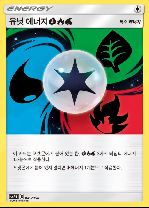 울트라포스 한국판 유닛 에너지 49 카드 앞면