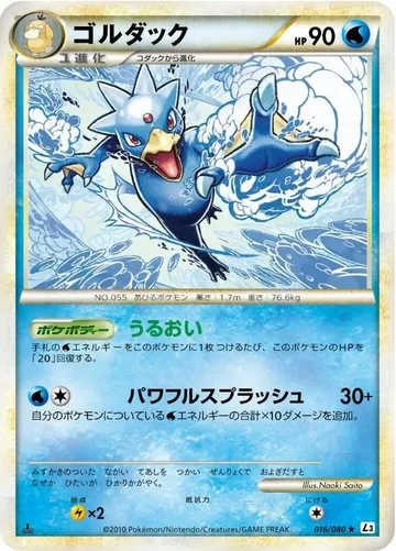 Golduck 16 $5.68