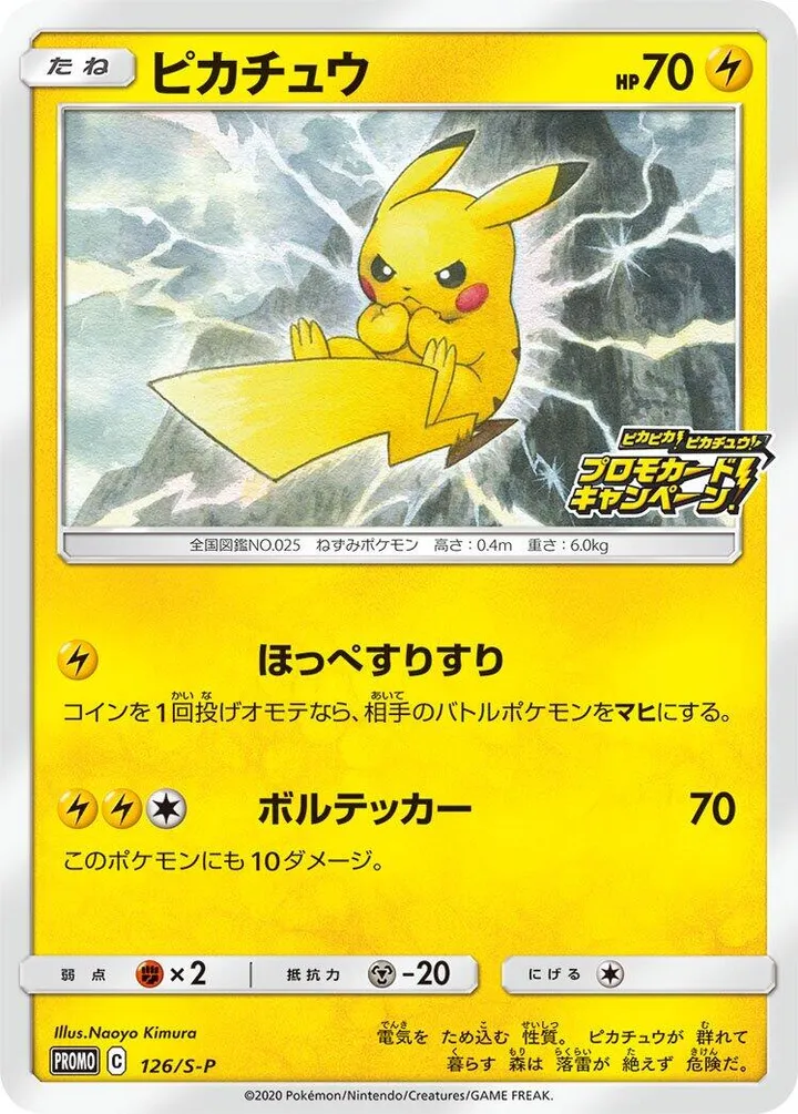 Front of Pikachu 126, S-Pプロモーションカード Japanese