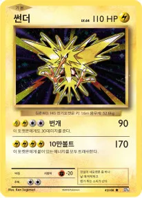 Front of 썬더 42, 확장팩 BASE PACK 20th Anniversary Korean