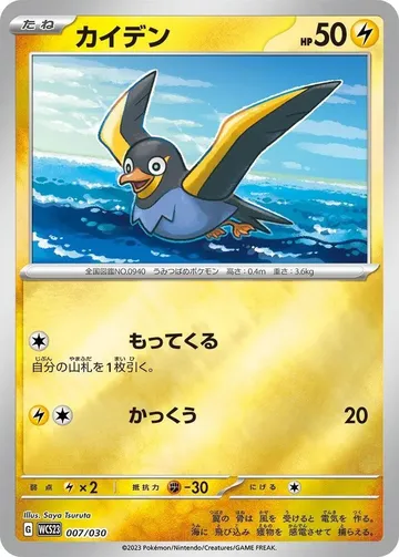 カイデン 7 ¥98