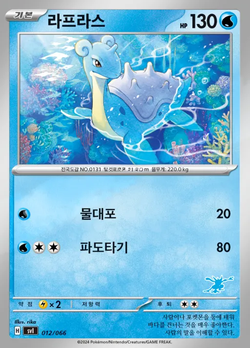 Front of 라프라스 12, 스칼렛&바이올렛 「배틀 아카데미」 Korean
