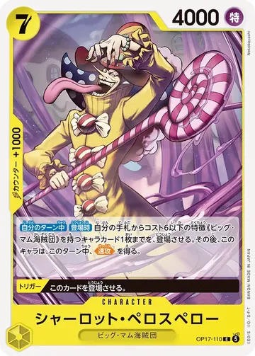 シャーロット・ペロスペロー OP17-110 ¥50