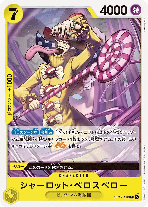 Front of シャーロット・ペロスペロー OP17-110, 世界最強の戦士 Japanese
