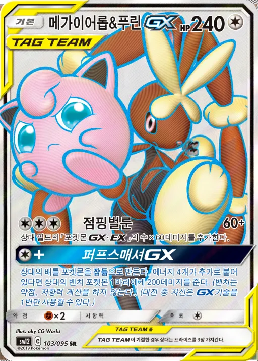 Front of 메가이어롭&푸린 GX 103, 얼터제네시스 Korean