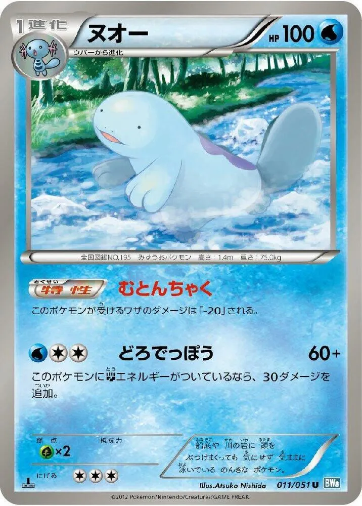 Front of Quagsire 11, ライデンナックル Japanese