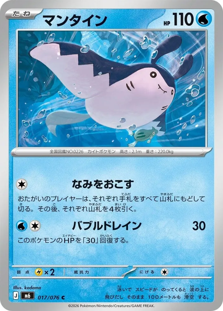Front of Mantine 17, ストームエメラルダ Japanese