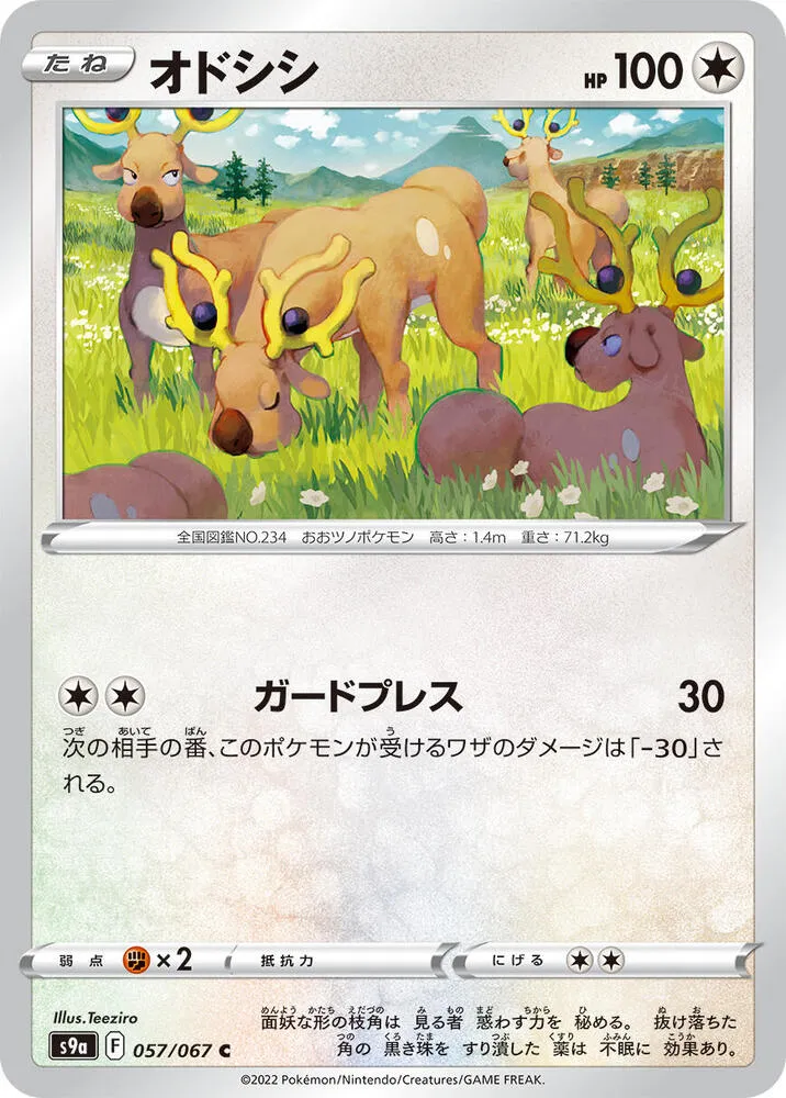 Front of Stantler 57, バトルリージョン Japanese