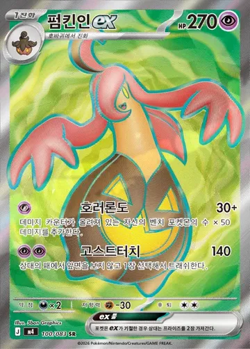 펌킨인 ex 100 ₩1,800