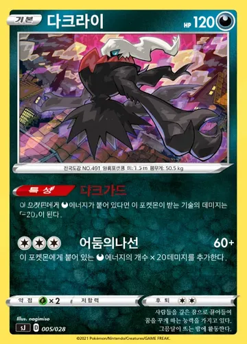 다크라이