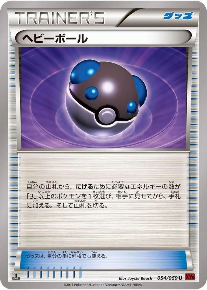 Front of Heavy Ball 54, 赤い閃光 Japanese