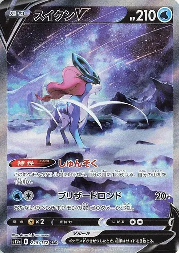 Suicune V 215 $35.13
