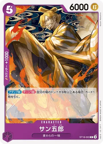 サン五郎 ST18-003 ¥50