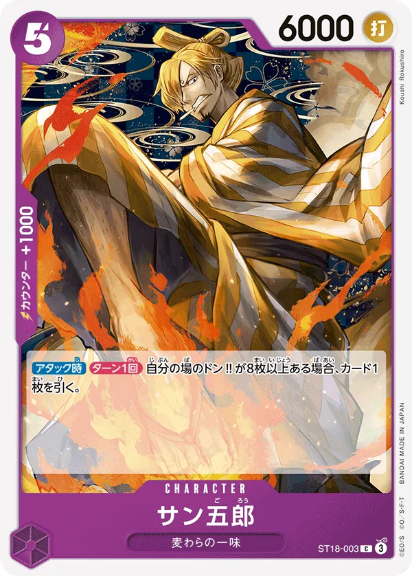 紫 モンキー・D・ルフィ 일본판 サン五郎 ST18-003 카드 앞면
