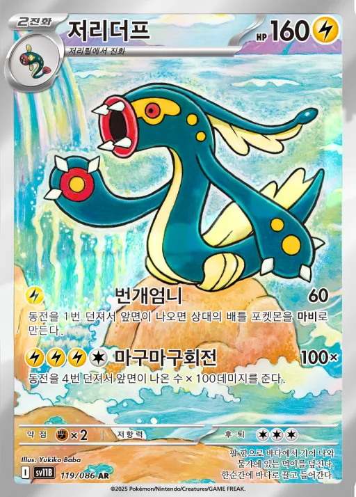 Front of 저리더프 119, 블랙볼트 Korean