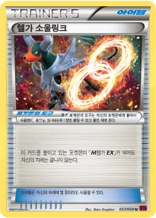 Front of 헬가 소울링크 56, 붉은 섬광 Korean