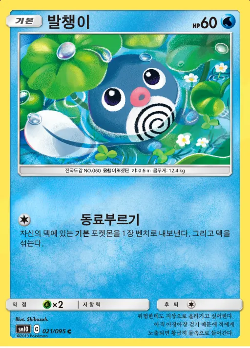 Front of 발챙이 21, 더블블레이즈 Korean