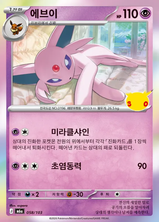 Front of 에브이 58, 30th CELEBRATION Korean