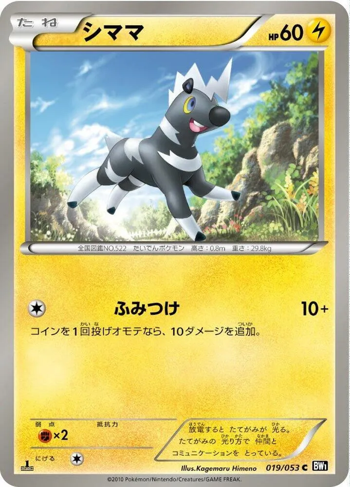 Front of Blitzle 19, ブラックコレクション Japanese