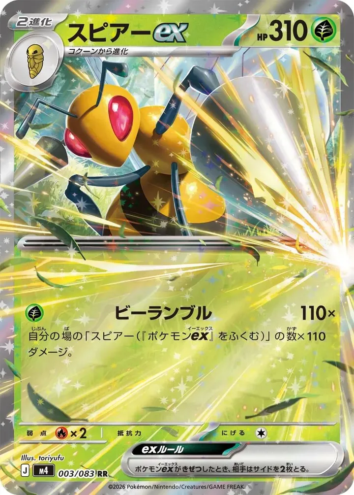 Front of Beedrill ex 3, ニンジャスピナー Japanese
